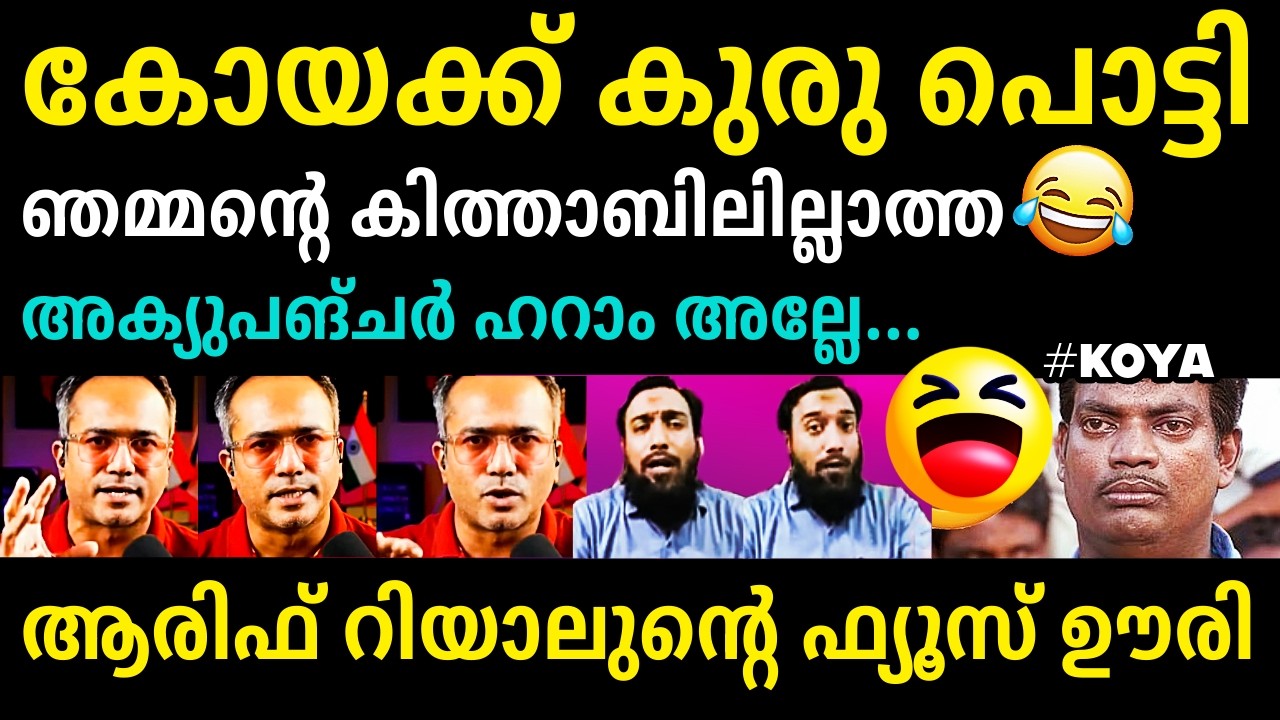 മദ്രസപൊട്ടൻ്റെ നിലവിളി😂😂Arif Hussain Debate Troll
