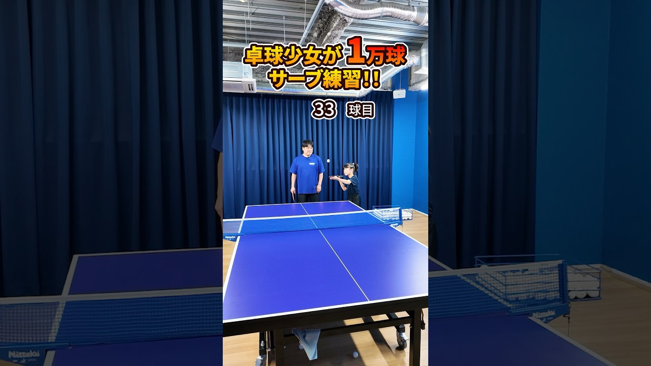 卓球少女が 1 万球サーブ練習したらどれぐらい上手くなるのか