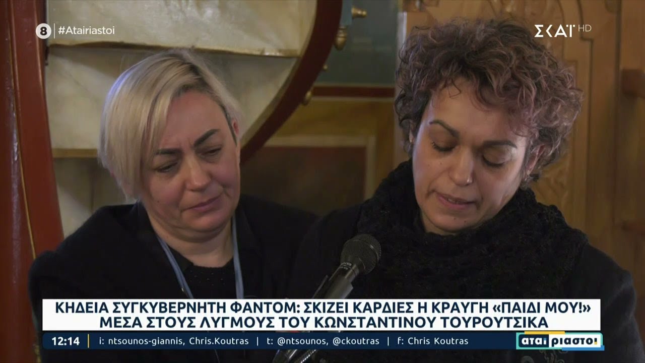 Συγκλόνισαν οι γονείς του Τουρούτσικα: Έγινες ο Ίκαρος της καρδιάς μας - Αθάνατος! | Αταίριαστοι