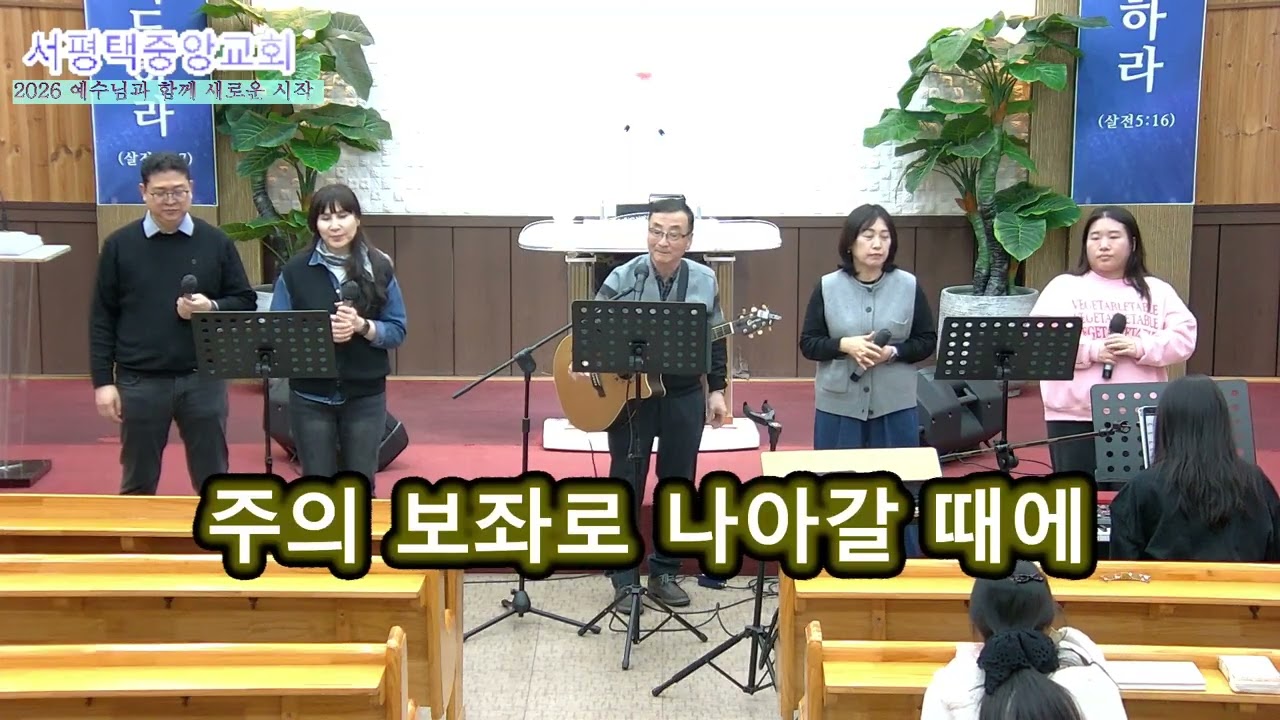 2026 03 11 수요예배 찬양 인도: 안상훈 장로