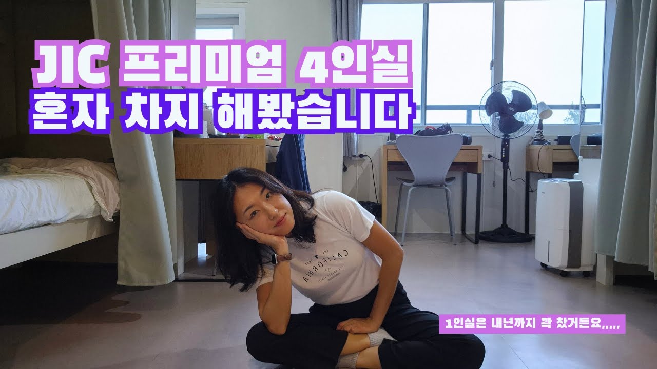 JIC프리미엄, 4인실에도 발코니 배정해주는 인심 감동이라죠 #바기오어학연수