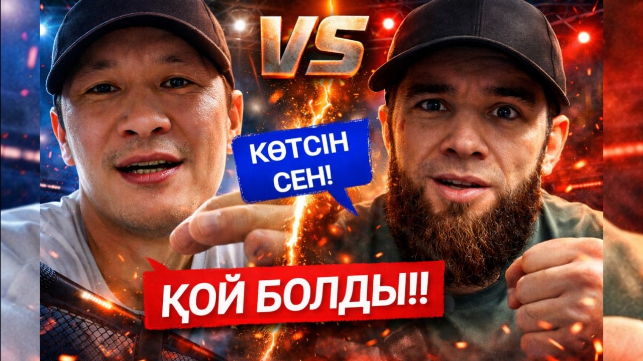 МОТИВАТОР VS УСМАН | ЕРЕГІС