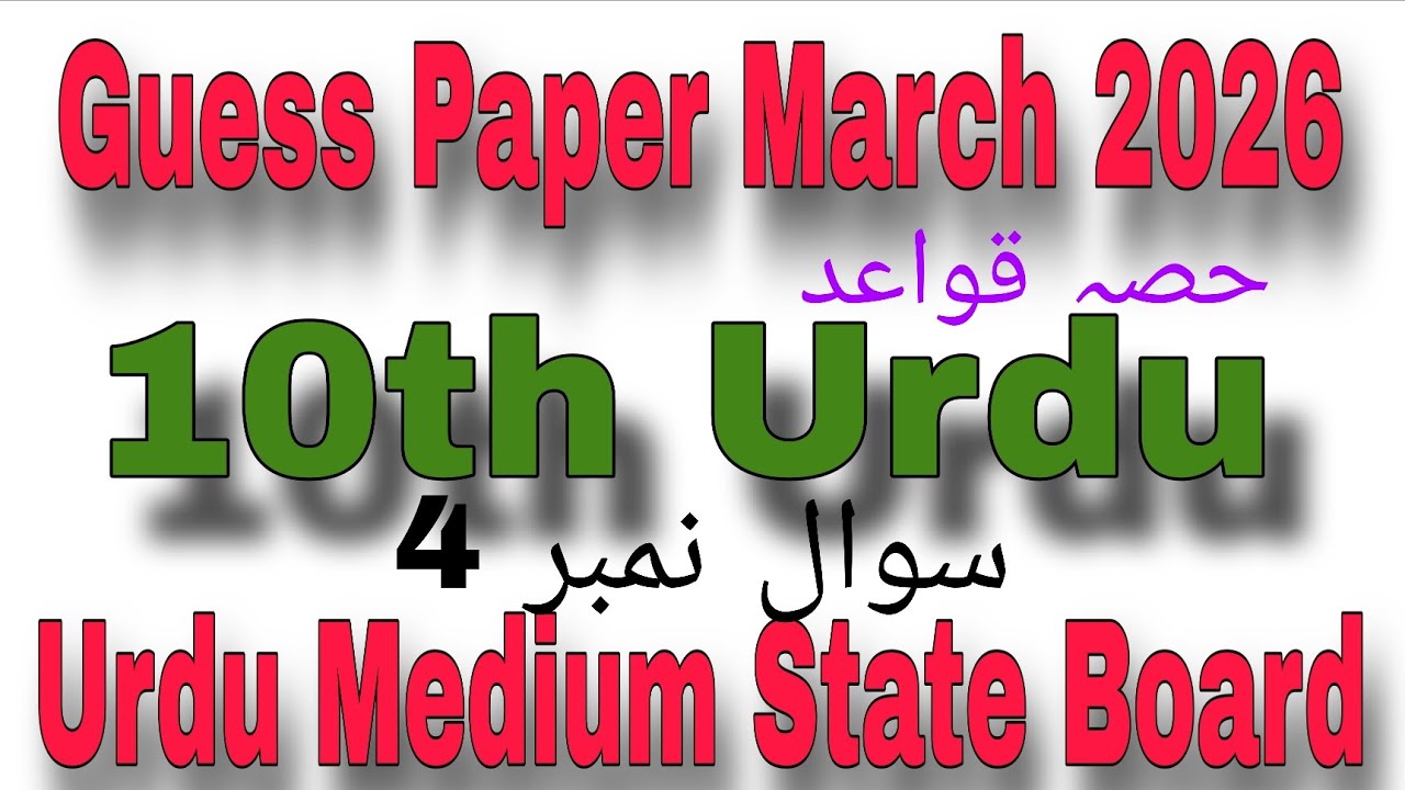 10th Urdu March 2026 Guess Paper Urdu Medium State Board Q NO 4 Grammar Urdu Qawaed muhavre 