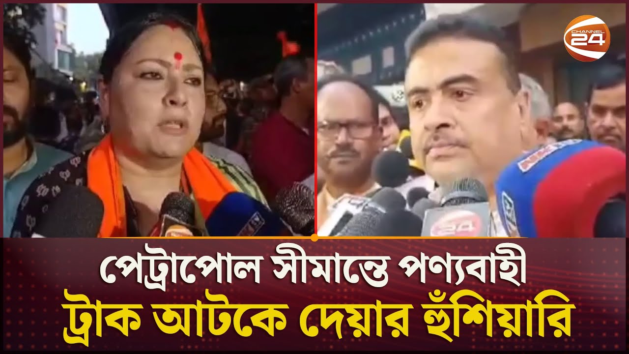 ইসকন ইস্যুতে বাংলাদেশকে বিজেপির হুঁশিয়ারি | ISKCON | Chinmoy Krishna Das | Channel 24