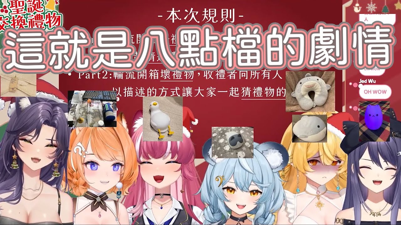 【子午計畫 精華】八點檔開演｜煌Kirali 橙Yuzumi 澪Rei 響Hibiki  汐Seki KSP｜12/29聖誕交換禮物