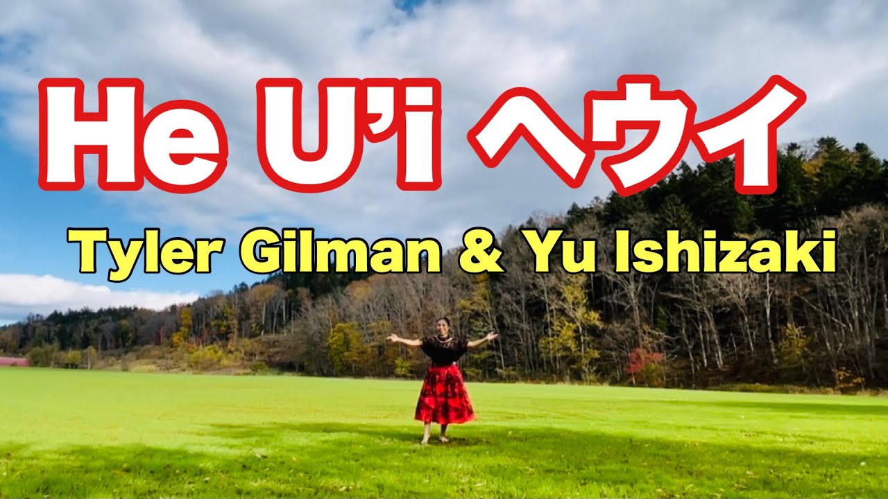 He U'i ヘウイ　反転動画　十勝平野で踊ってみたNo215