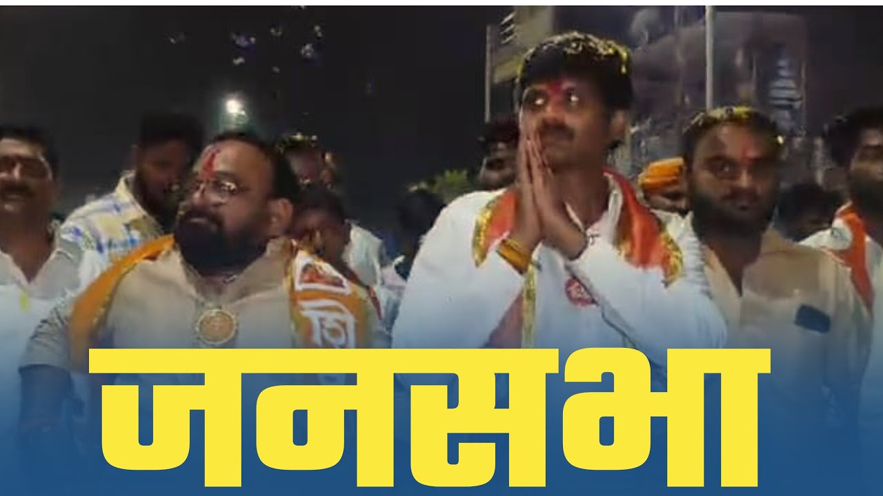 Bhiwandi Ram nagar me Santosh Shetty ki Jansabha