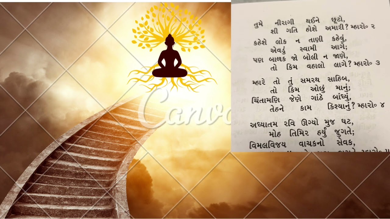 Maro Mujaro Lyo Ne Raj Saheb Santi Saluna” – Jain Stavan in New Raag | Shri Santinath Bhagवान