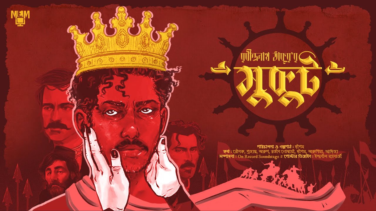 Mukut | Rabindranath Tagore | Bengali Audio Story | Historical Fiction | Moulik-e-Media