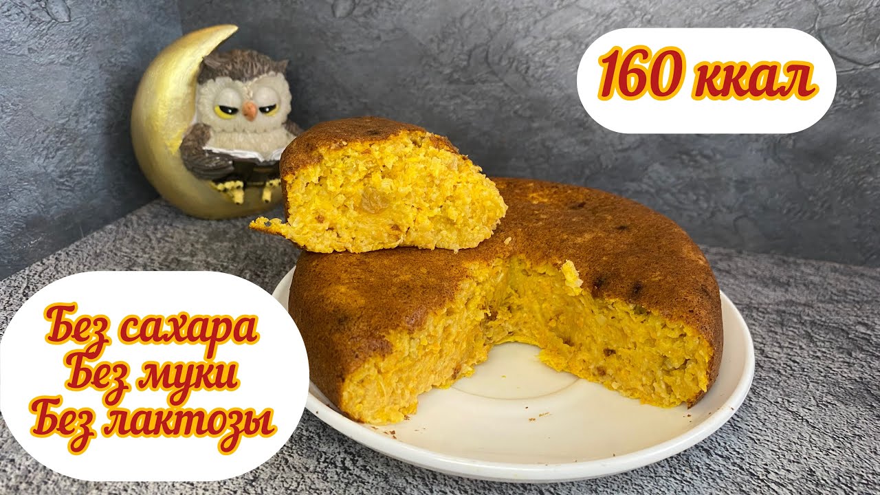ПП лимонный пирог, без сахара, без сахзама , без муки, 160 ккал, КБЖУ в описании