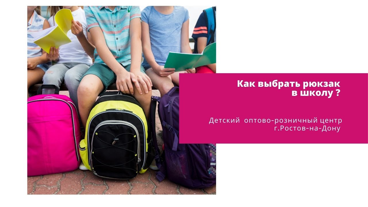 ✅Как выбрать Школьный рюкзак и сохранить здоровье спины ?☝️