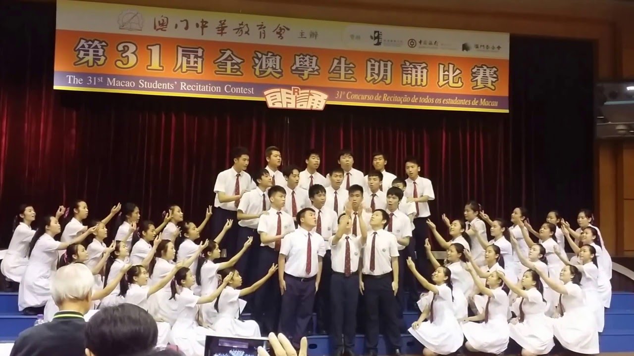 濠江高中集誦