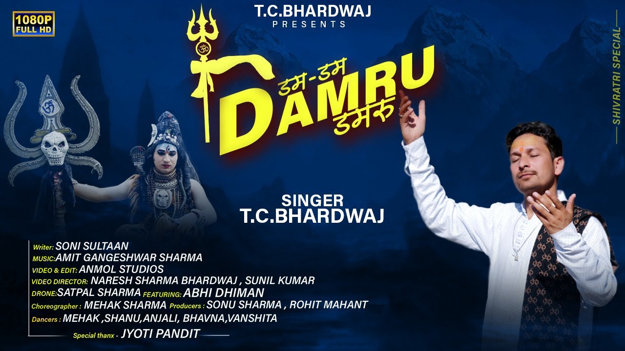 SHIVRATRI SPECIAL || DAM DAM DAMRU || डम-डम-डमरू || T.C.BHARDWAJ