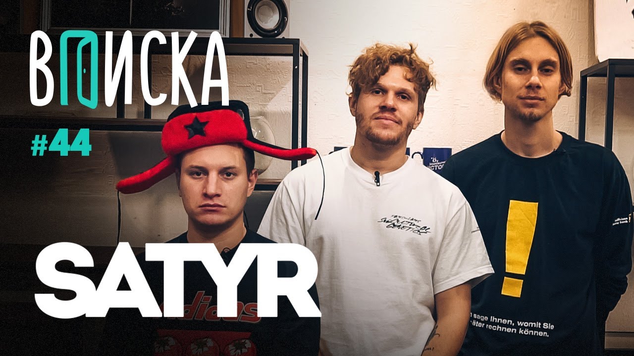 Вписка и Satyr &mdash; пародия на Собчак, баттл с Джараховым, Oxxxymiron, звонок хейтеру
