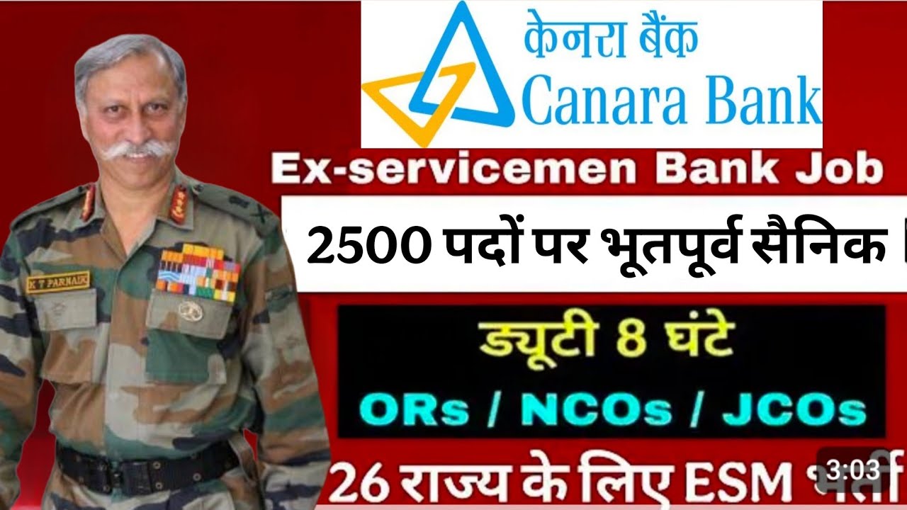 Canara Bank में भूतपूर्व सैनिक सरकारी नौकरी 2026// Canara Bank Ex-servicemen Job 2026