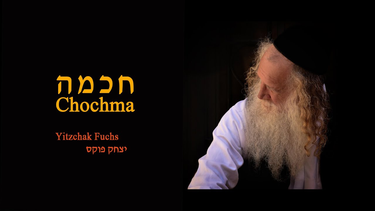 Yitzchak Fuchs Chochma  |  יצחק פוקס חכמה