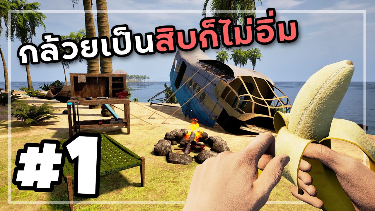 Dig Island[Thai] #1 ขุดหาซากเครื่องบินบนเกาะร้าง