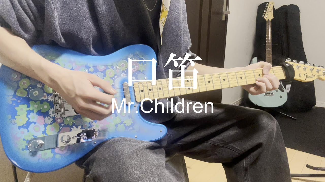 口笛　Mr.Children 弾いてみた