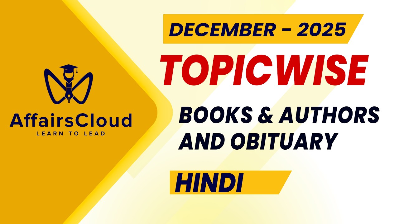 December 2025 - Books & Authors and Obituary | Hindi | AffairsCloud