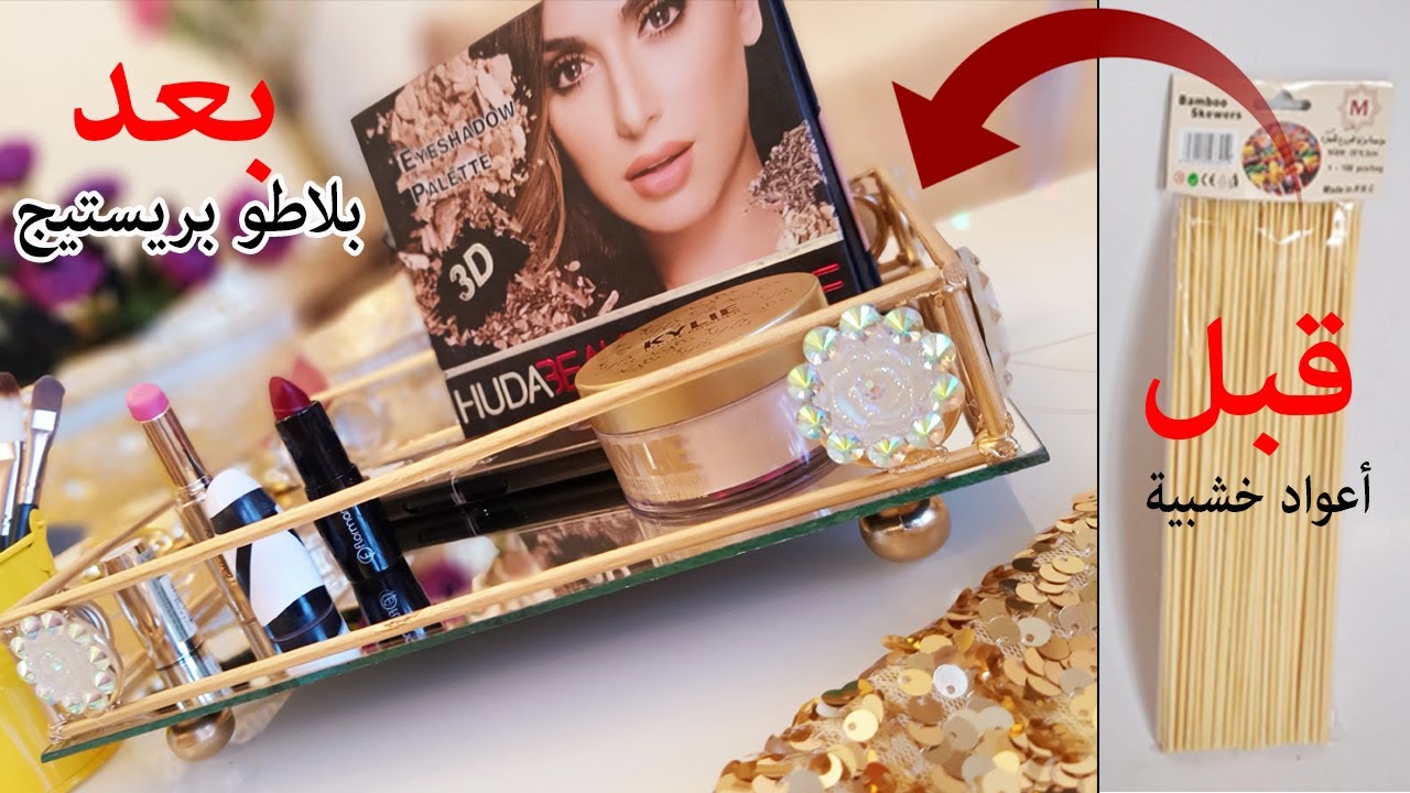 DIY I Plateau Miroir très classe 💕  صينية ديكور جميلة وسهلة التحضير خطوة بخطوة