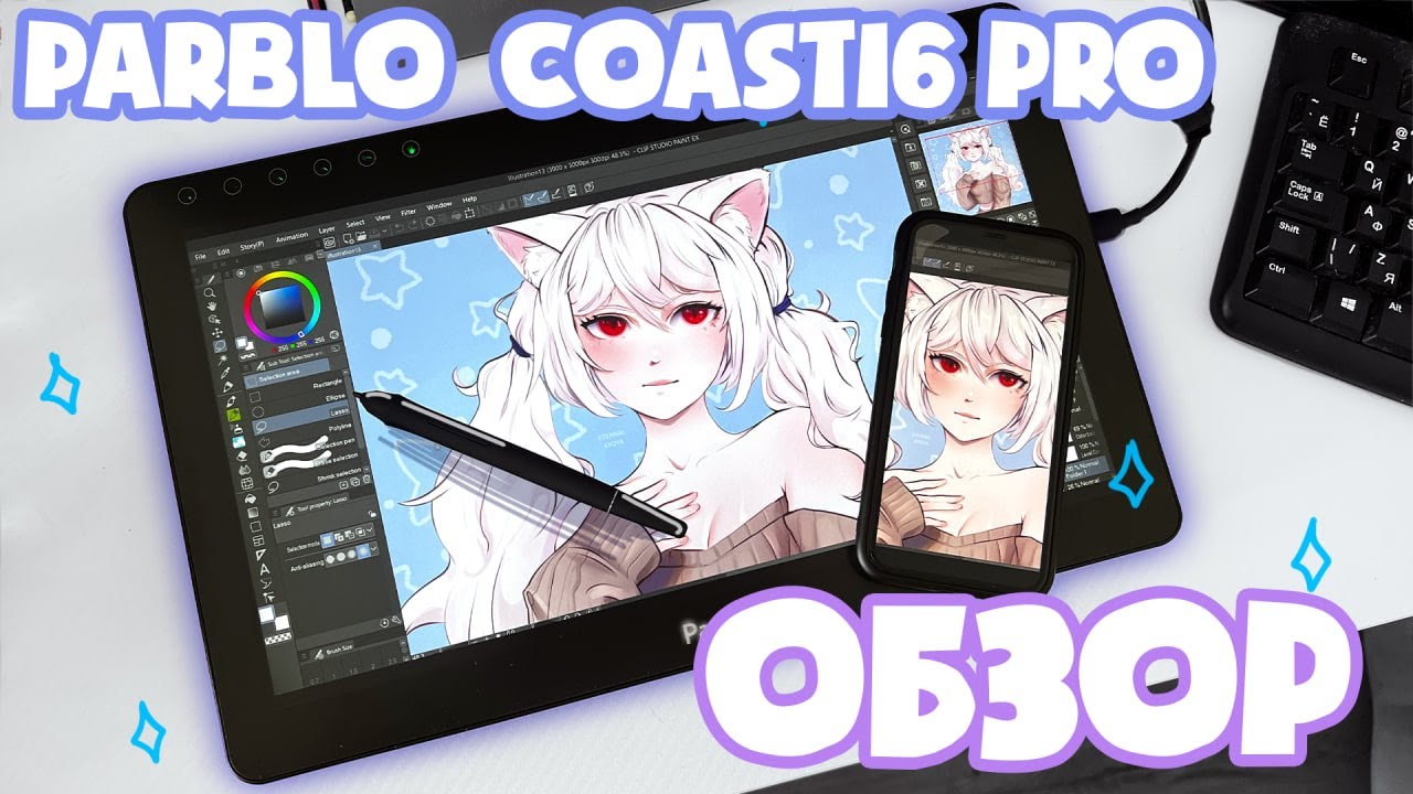 Обзор на PARBLO Coast16 Pro | Speedpaint | Ibis Paint