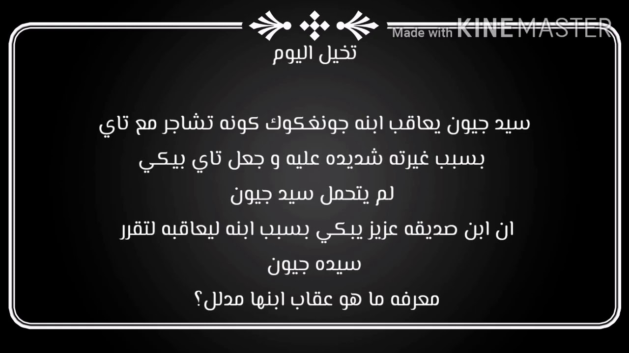 {تخيلات تايكوك} Part 2