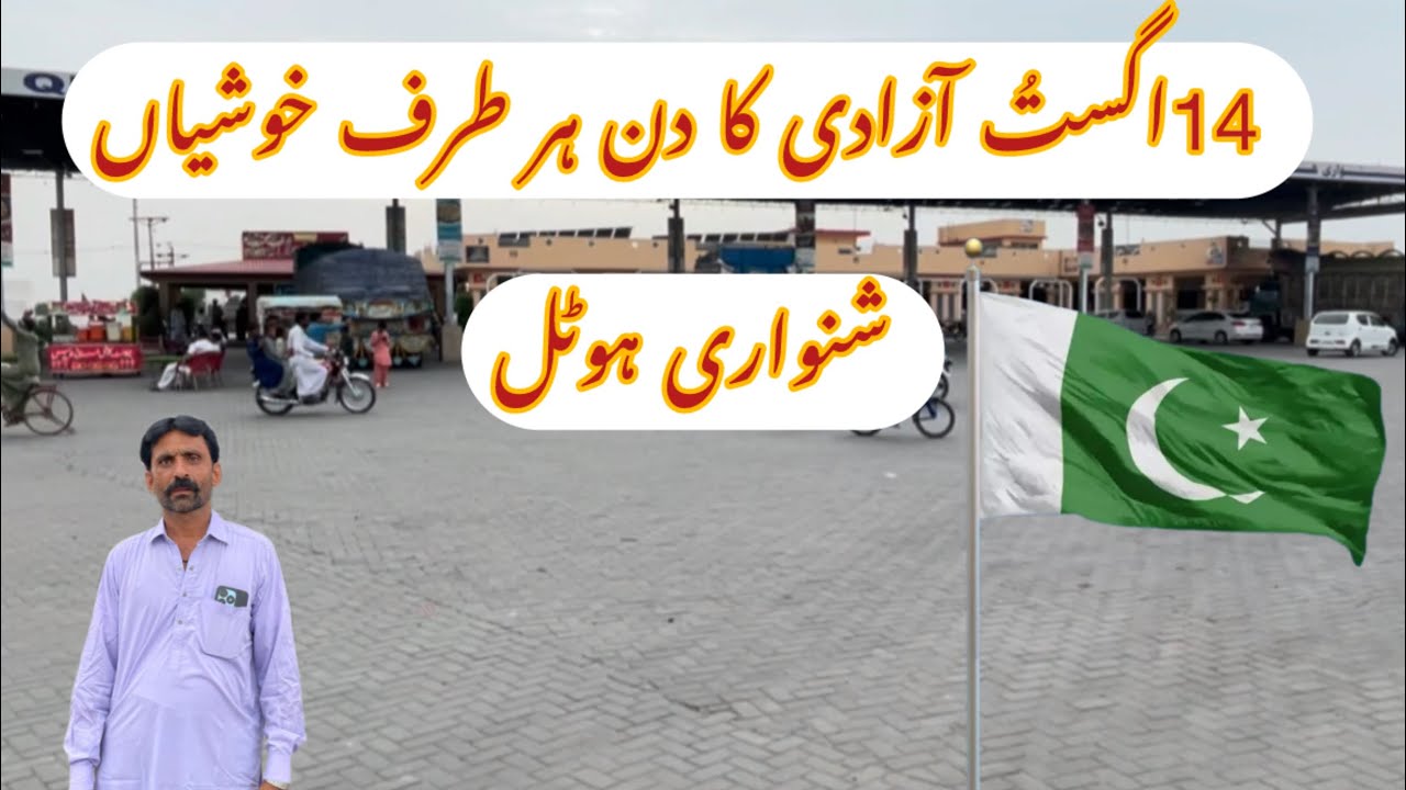 14agust azadi ka din her taraf khoshia shanwari hotel اگست آزادی کا دن ہر طرف خوشیاں شنواری ہوٹل 