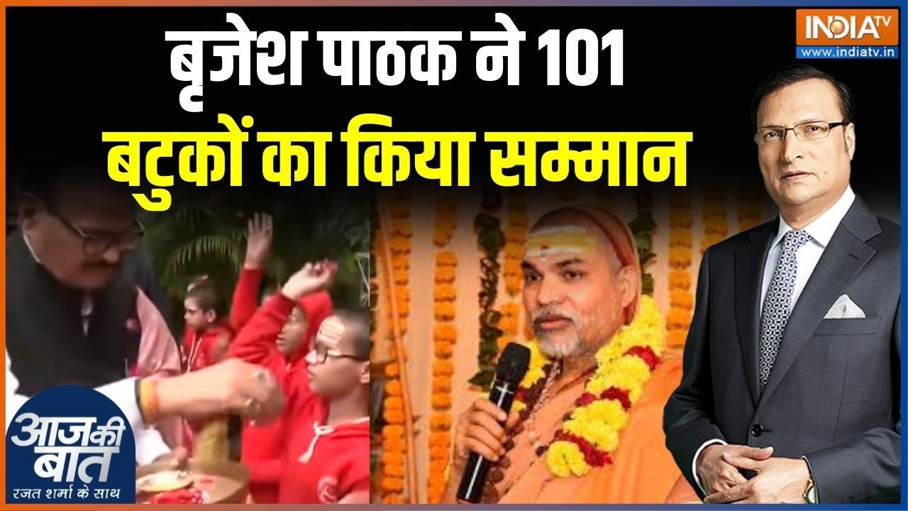 Brajesh Pathak Bhatuk Samman: बृजेश पाठक ने 101 बटुकों का किया सम्मान | Swami Avimukteshwaranand