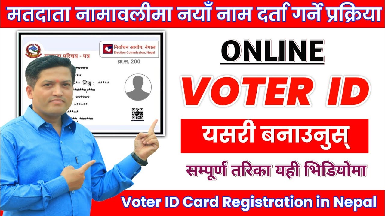 मतदाता नामावलीमा नाम दर्ता गर्ने तरिका | Voter List Online Registration Nepal | Step by Step Guide
