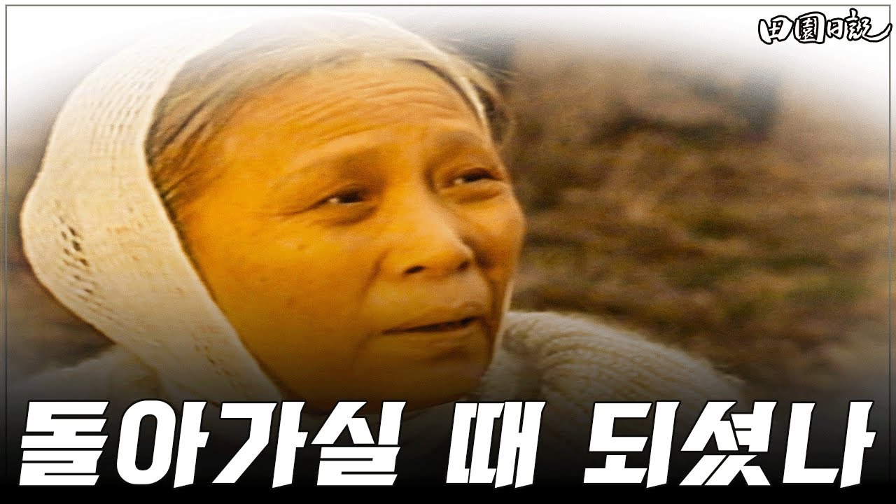[#전원일기] 315화ㅣ꽃이 피었더냐 MBC 19870407 방송