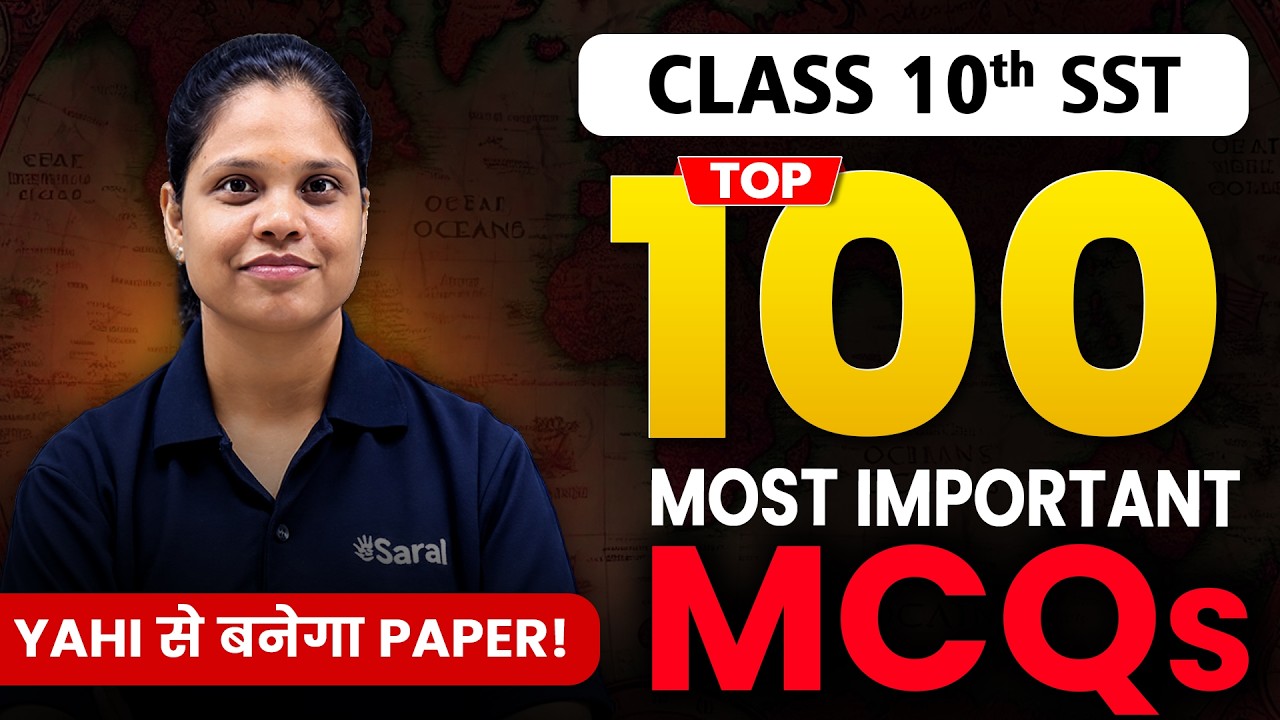 Class 10th - Top 100 MCQ SST🔥| Guaranteed 20/20 🔥| eSaral