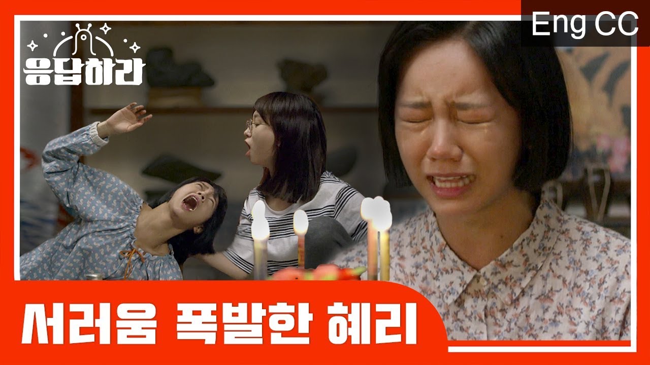 [#응답하라레전드] 덕선이 둘째 딸 서러움 폭발하는 현실공감 모먼트 | #응답하라1988 | #Diggle