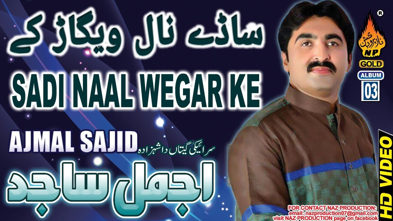 SAADI NAAL WEGAR KE | Ajmal Sajid | Latest Saraiki And Punjabi Songs | Naz Production 