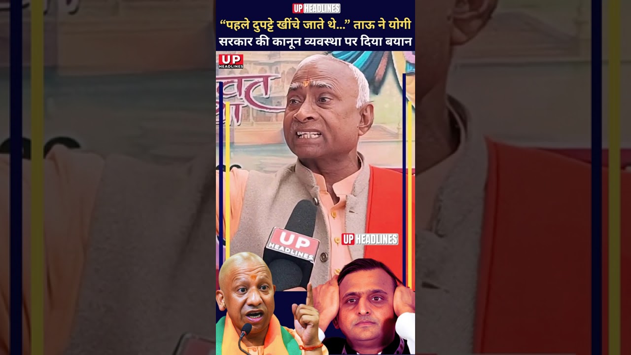 &ldquo;Earlier dupattas were pulled&hellip;&rdquo; Tau gave a statement on the law and order of the Yogi government ...