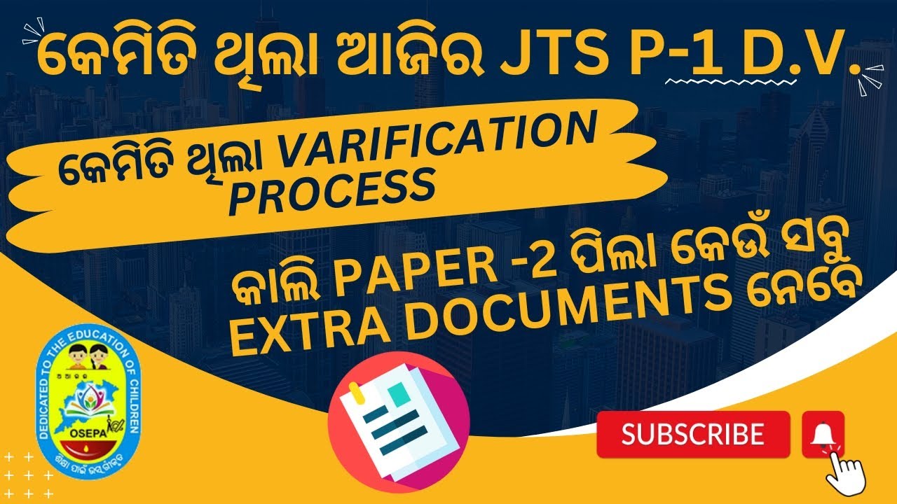 JTS Documents Varification Full Process 📄କେମିତି ହୁଏ DV, #documentsverification #jts_Dv #jts_result
