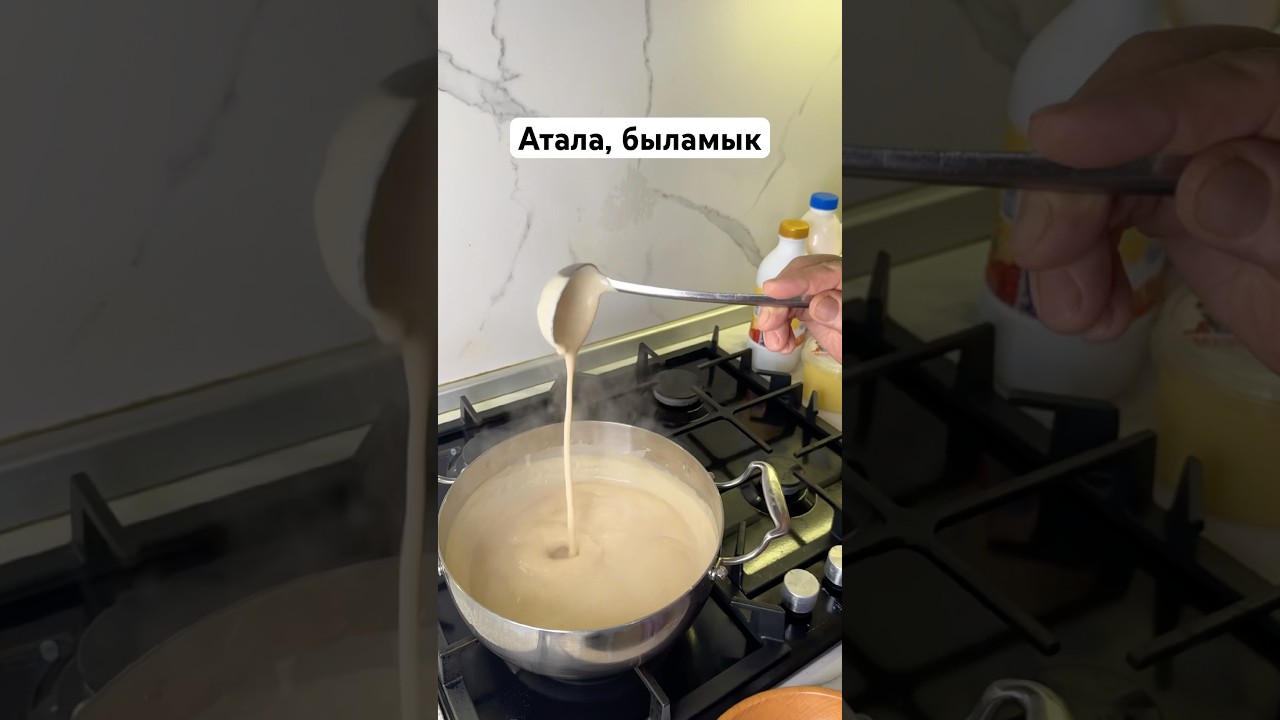 Казахское традиционное блюдо - АТАЛА, быламык. #рецепты #рек #быламык #атала #recipe