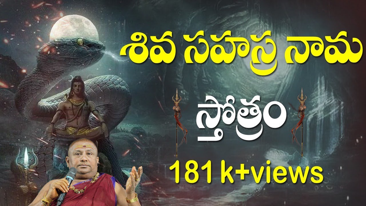 Powerful Shiva Stotram | Shiva Sahasranama Stotram | Telugu | Siddhaguru