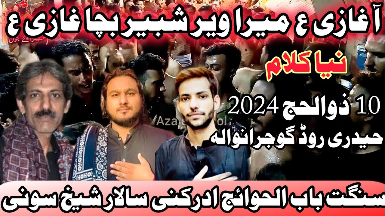 10 Zilhaj 2024 | Sangat Babul hawaij Sheikh Soni | Asghar Khan Party | New noha | Aa Ghazi Mera Veer