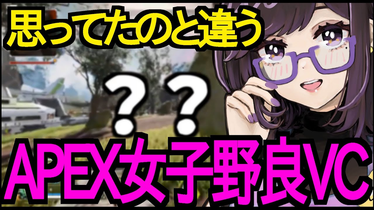 APEX女子が野良VCしたら訛りすぎてて思ってたのとだいぶ違ったwwwwww【エーペックスレジェンズ】
