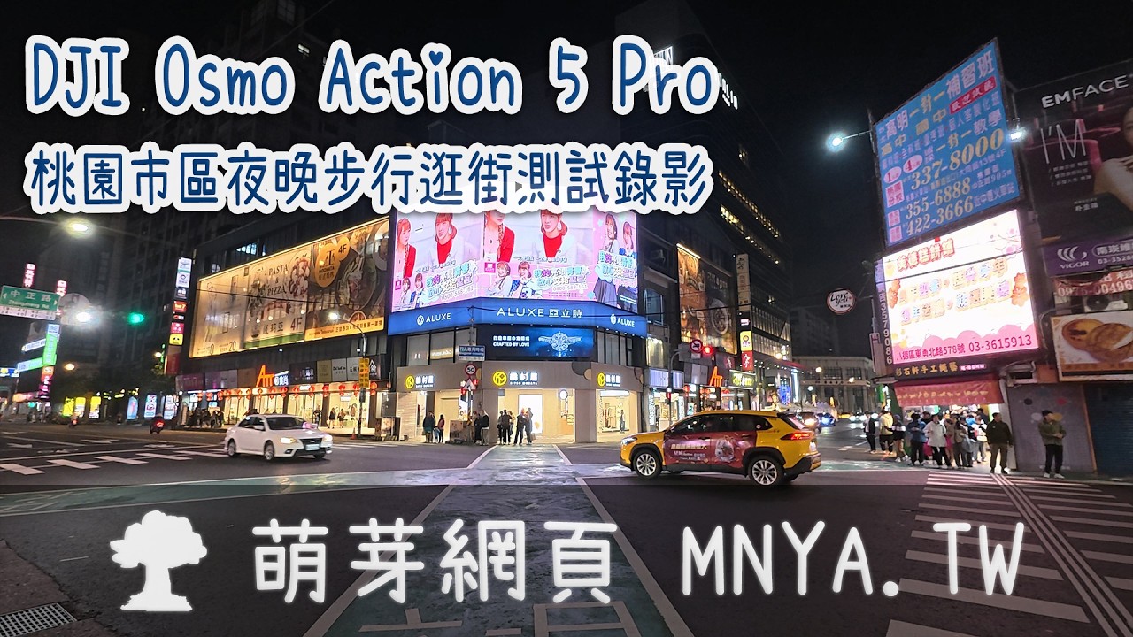⁴ᴷ⁶⁰ 20260221 DJI Osmo Action 5 Pro 桃園市區夜晚步行逛街測試錄影