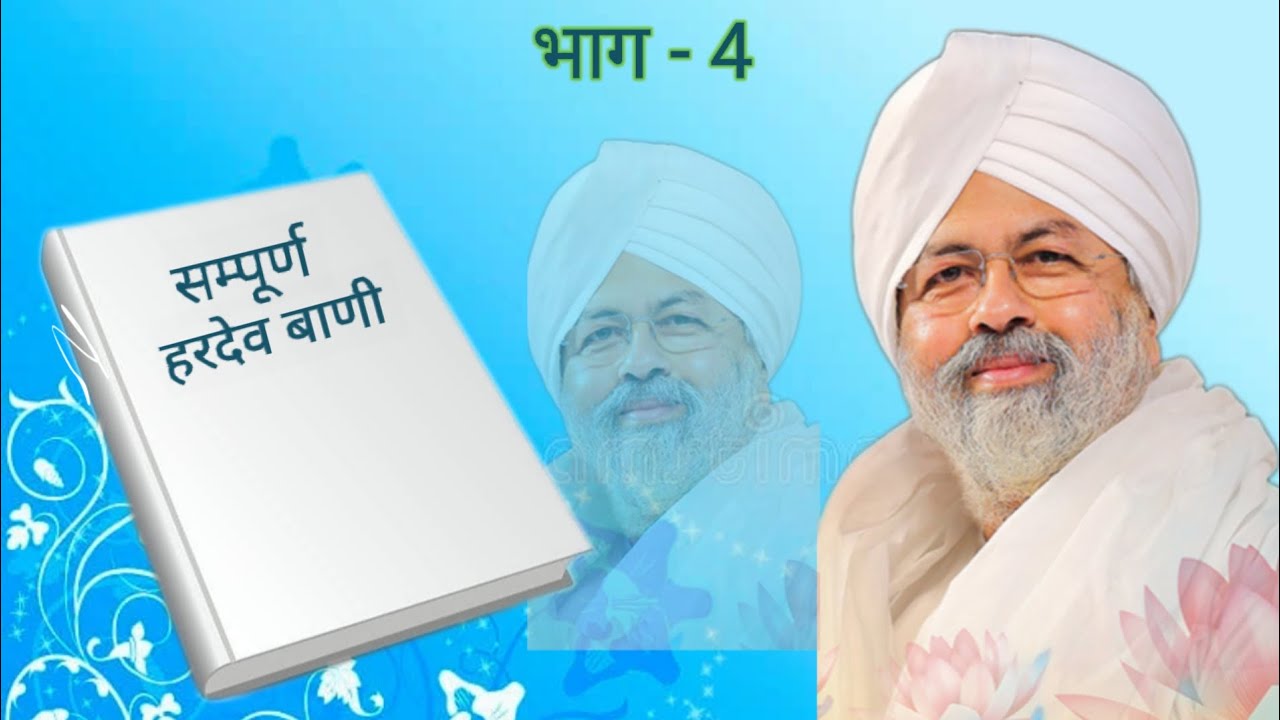 Sampurn Hardev Bani ll Shabad - 31 to 40 ll Part -4 ll By Aruna Raj ll Sant Nirankari Mission ll