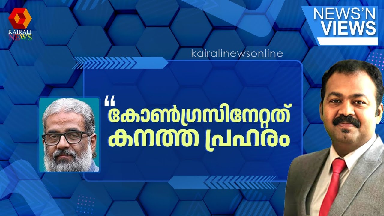 'കോൺഗ്രസ് പരത്തുന്ന തെറ്റിദ്ധാരണകൾക്കുള്ള പ്രഹരമാണ്  ഇന്ന് ലഭിച്ചത്' | M Jayachandran against UDF