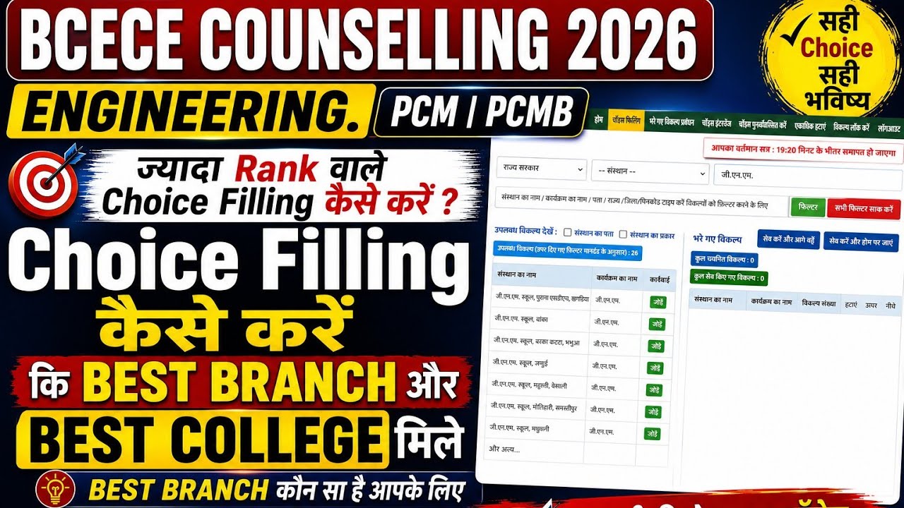 BCECE Engineering Counselling kaise kare|BCECE 2026ENGINEERING CHOICE FILLING KAISE KARE|