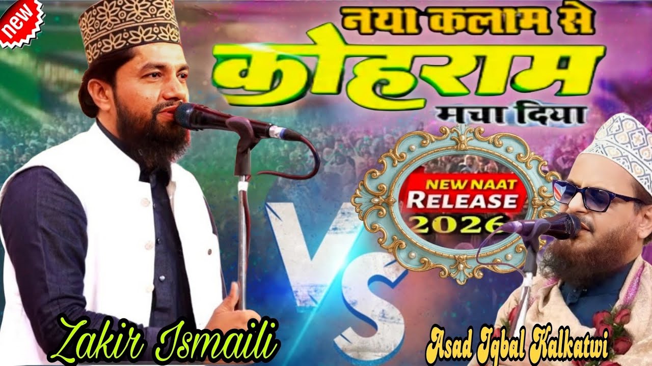 नया कलाम से मचा कोहराम Zakir Ismaili, Asad Iqbal 2026 kolkata Mallic Bazar New Kalam Zakir Ismaili 