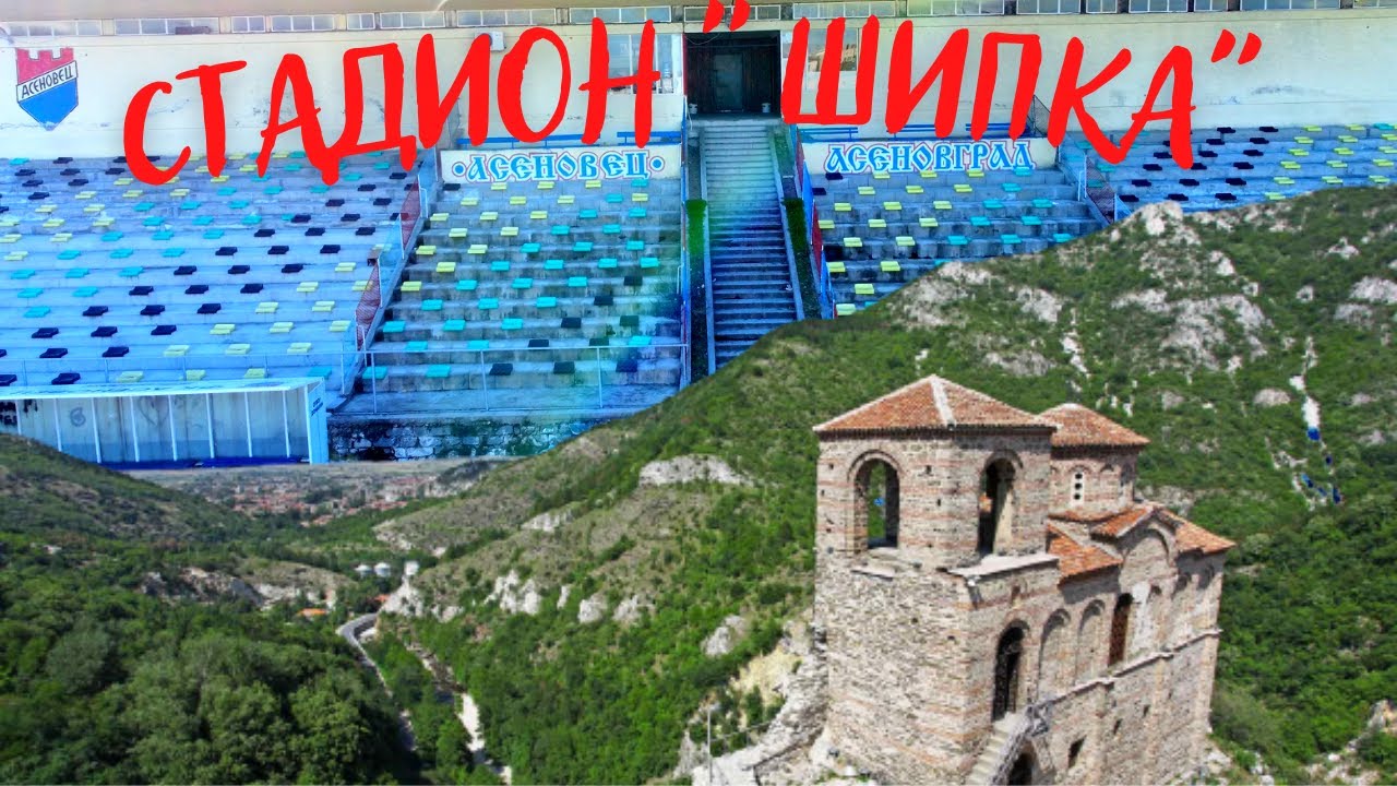 ЗАПОЗНАЙТЕ СЕ със СТАДИОН 