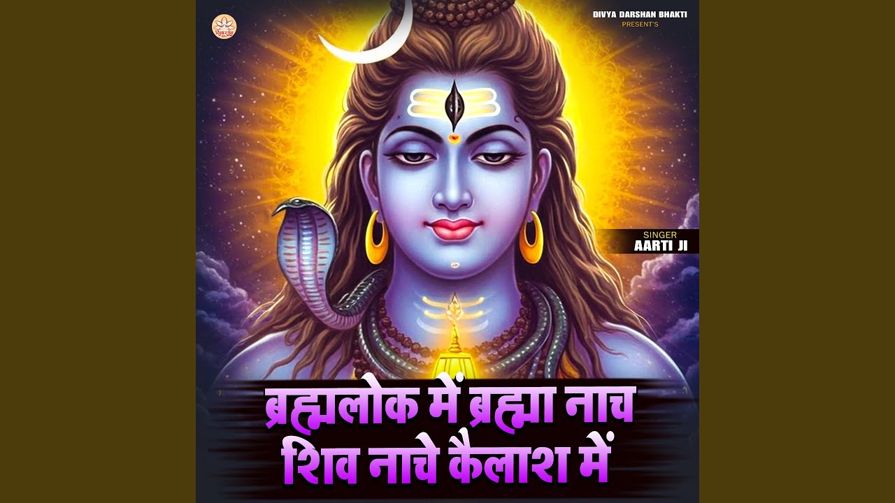 Brahmalok Mein Brahma Nache Shiv Nache Kailash Me