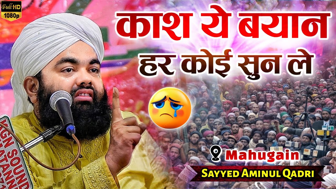 Kash ye Bayan har koi sun le - Emotional new Takrir by Sayyed Aminul Qadri