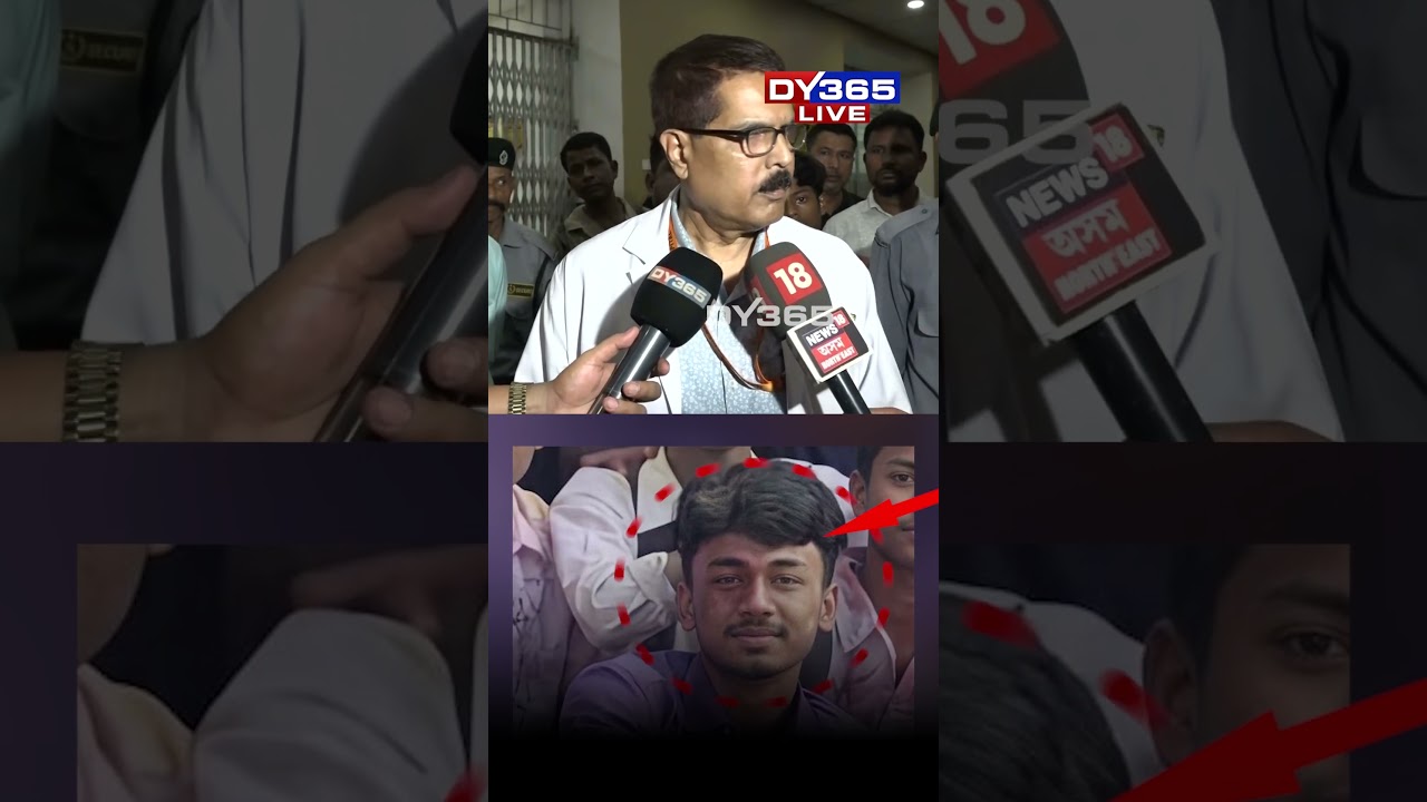 আছিফৰ ক&rsquo;ত ক&rsquo;ত লাগিছিল আঘাত? কি ক&rsquo;লে NMCH ৰ অধ্যক্ষই?
