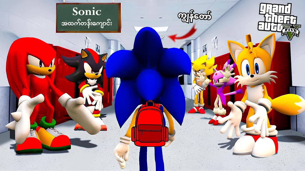 ကျွန်တော် Sonic လေးတွေရဲ့ကျောင်းတော်ကြီးမှာပညာသင်ယူခဲ့တယ် | Sonic School in GTA V | SMART On Live