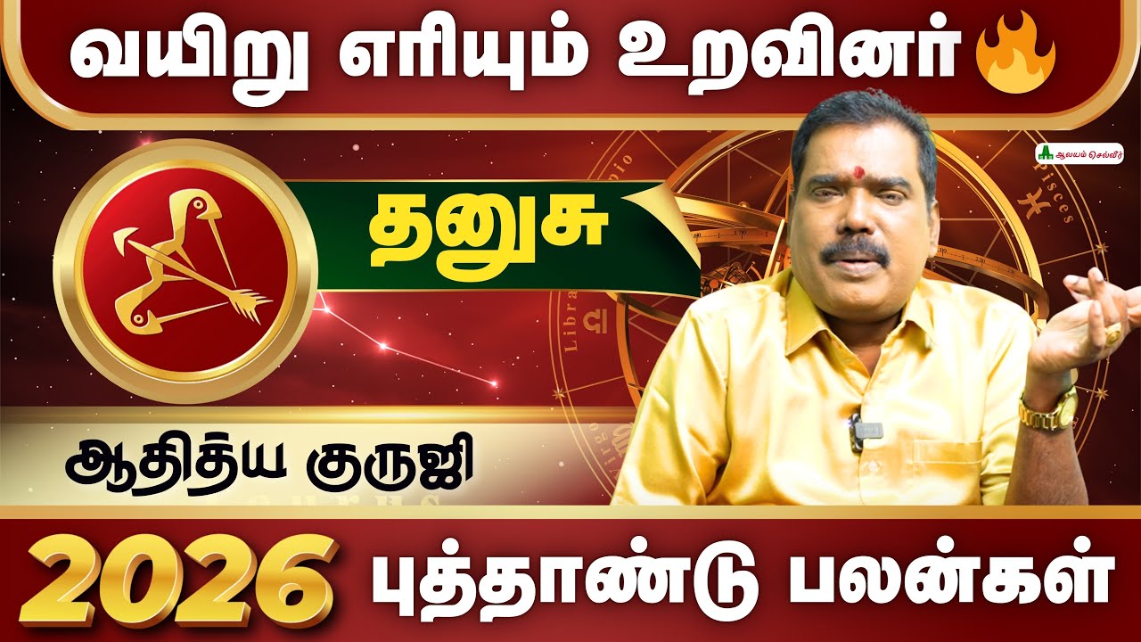 கோடியில் புரளப்போகும் தனுசு💰ஒரே Foreign Trip தான்😎கலக்குங்க! #Sagittarius #NewYearPredictions2026